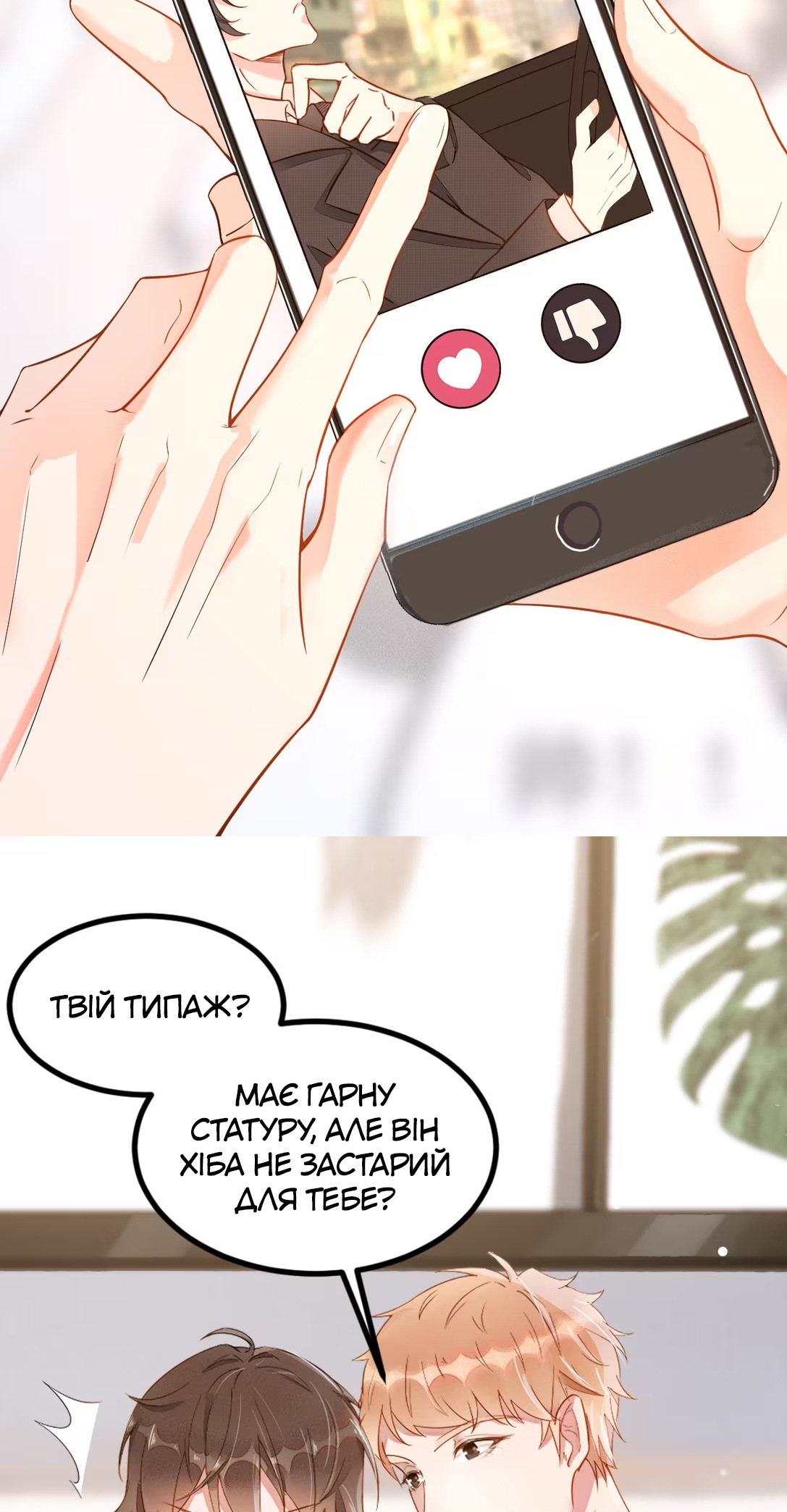 Your Distance Ch. 1 第29页