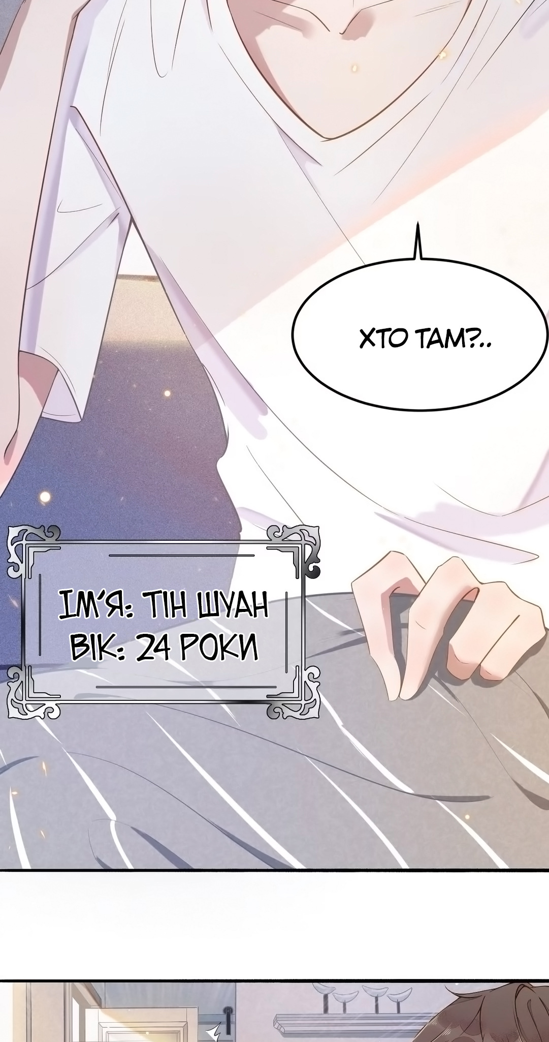 Your Distance Ch. 1 第6页