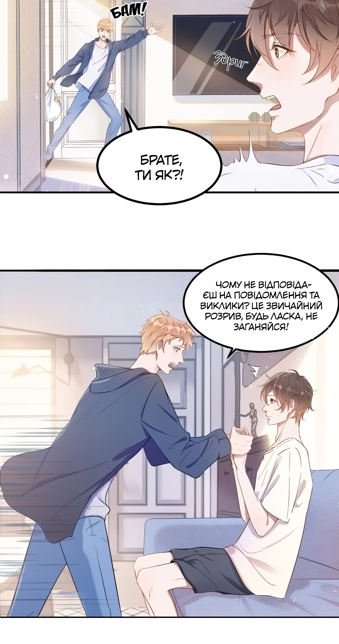 Your Distance Ch. 1 第7页