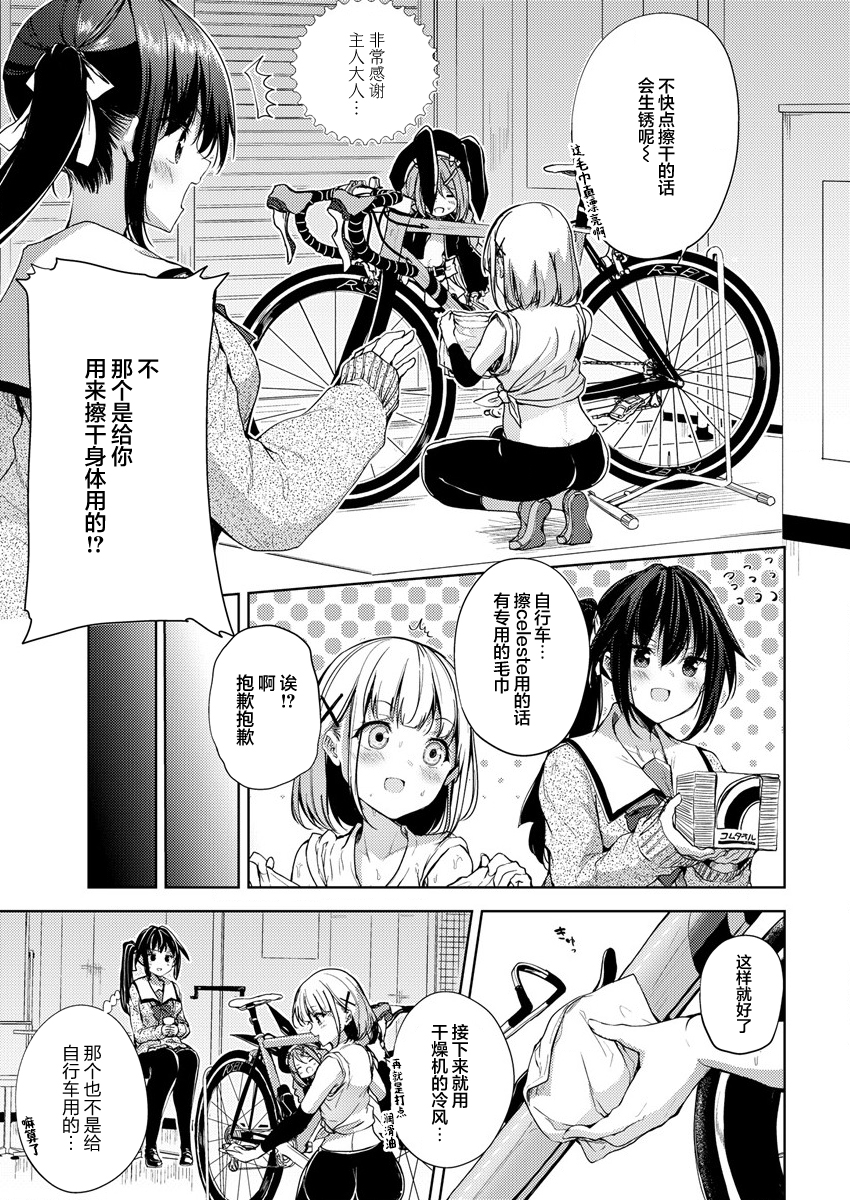 Ginrin Voice Vol. 1 Ch. 2 第13页