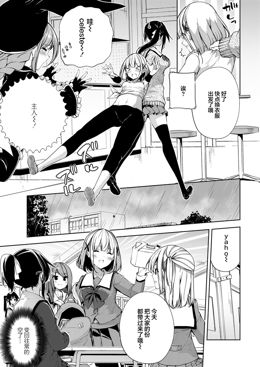 Ginrin Voice Vol. 1 Ch. 2 第15页