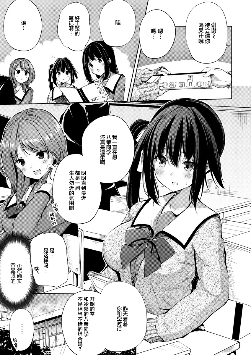 Ginrin Voice Vol. 1 Ch. 2 第17页