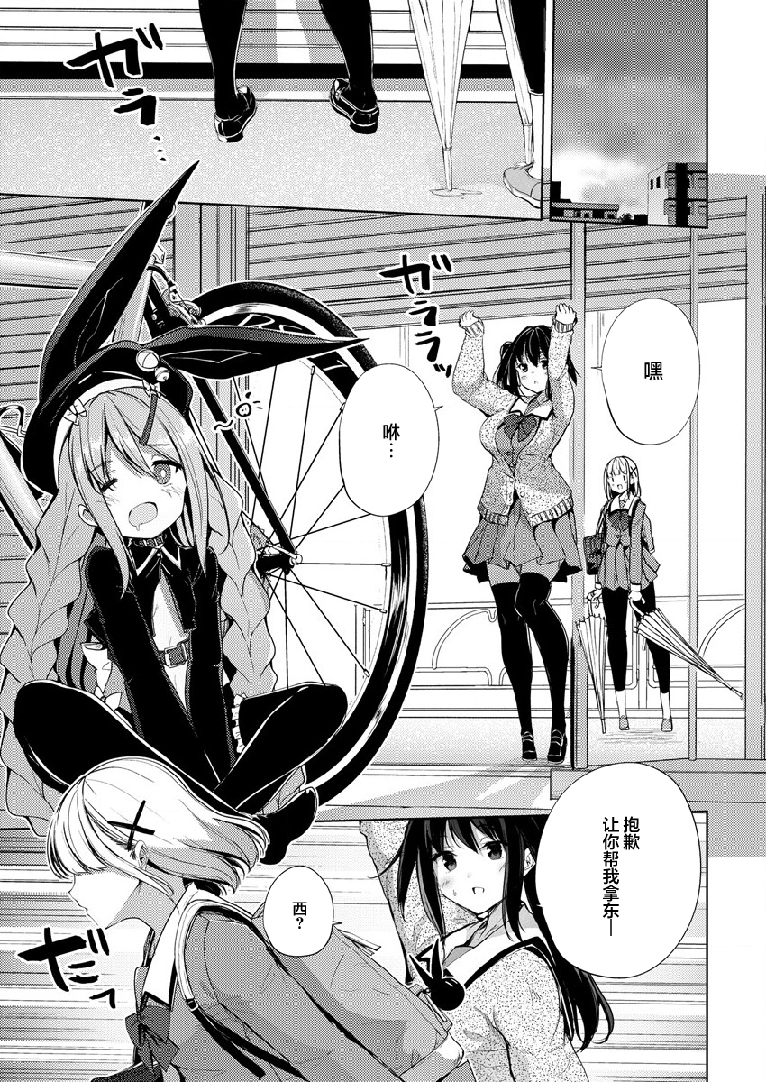 Ginrin Voice Vol. 1 Ch. 2 第19页