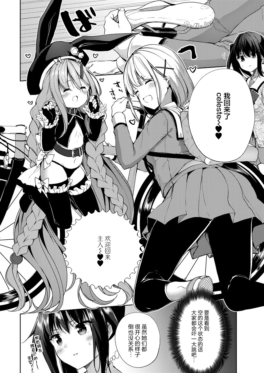 Ginrin Voice Vol. 1 Ch. 2 第20页