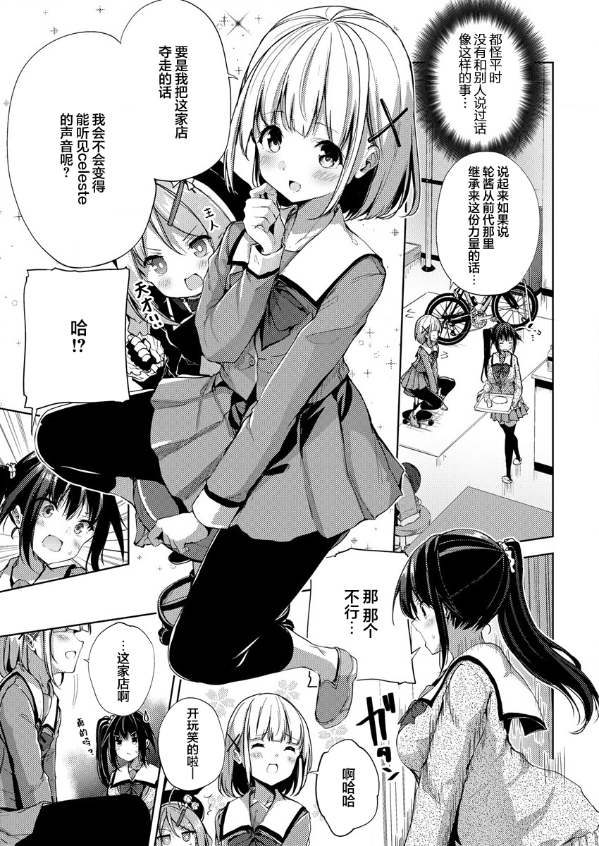 Ginrin Voice Vol. 1 Ch. 2 第3页