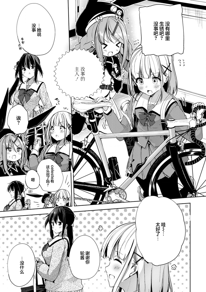 Ginrin Voice Vol. 1 Ch. 2 第21页