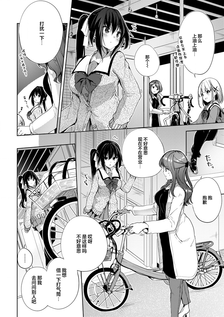 Ginrin Voice Vol. 1 Ch. 2 第22页