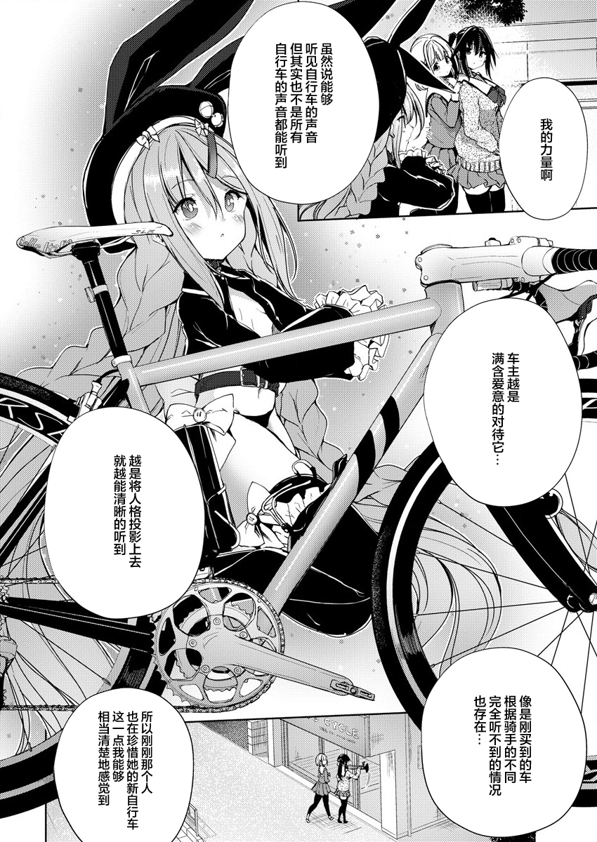 Ginrin Voice Vol. 1 Ch. 2 第26页