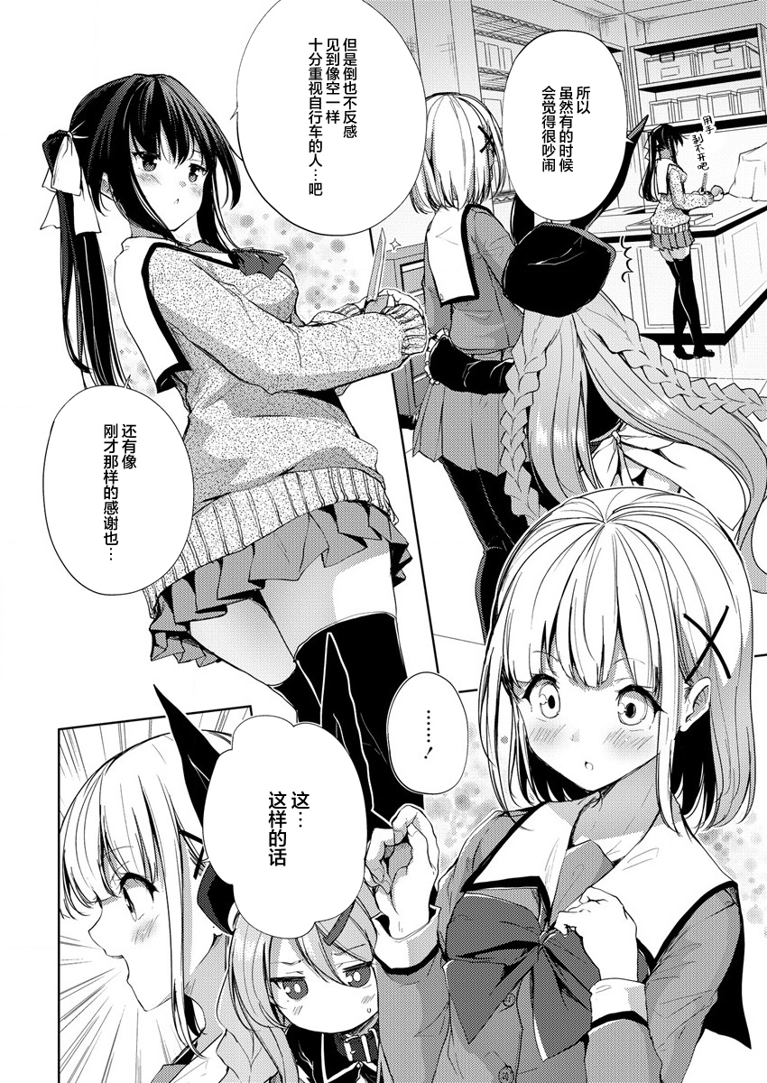 Ginrin Voice Vol. 1 Ch. 2 第28页