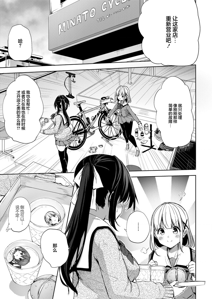 Ginrin Voice Vol. 1 Ch. 2 第29页