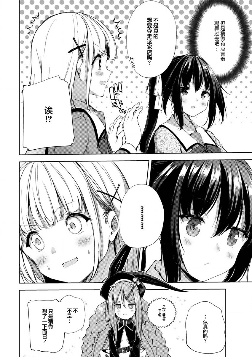 Ginrin Voice Vol. 1 Ch. 2 第30页