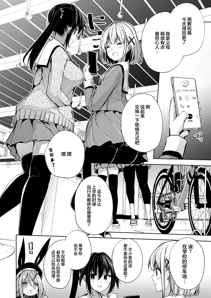 Ginrin Voice Vol. 1 Ch. 2 第8页