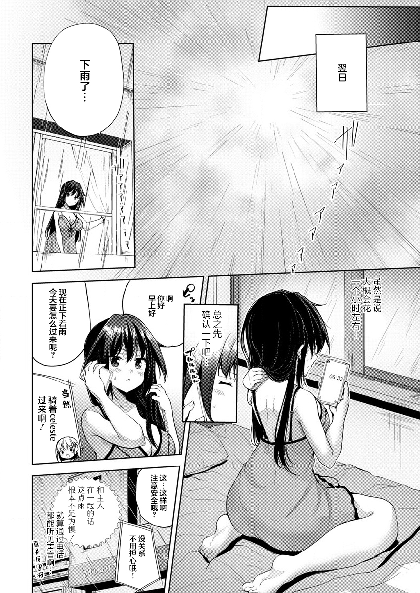 Ginrin Voice Vol. 1 Ch. 2 第10页