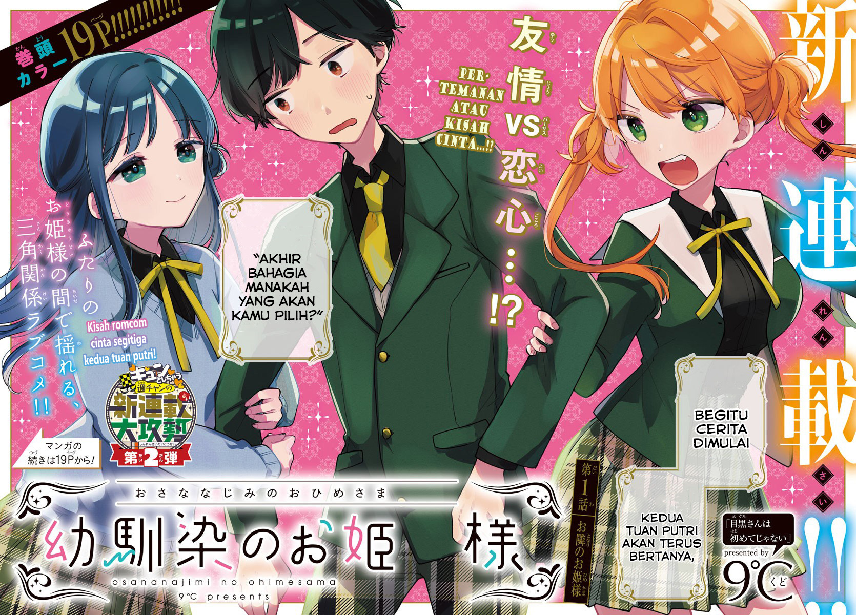 Osananajimi no Ohimesama 第2页