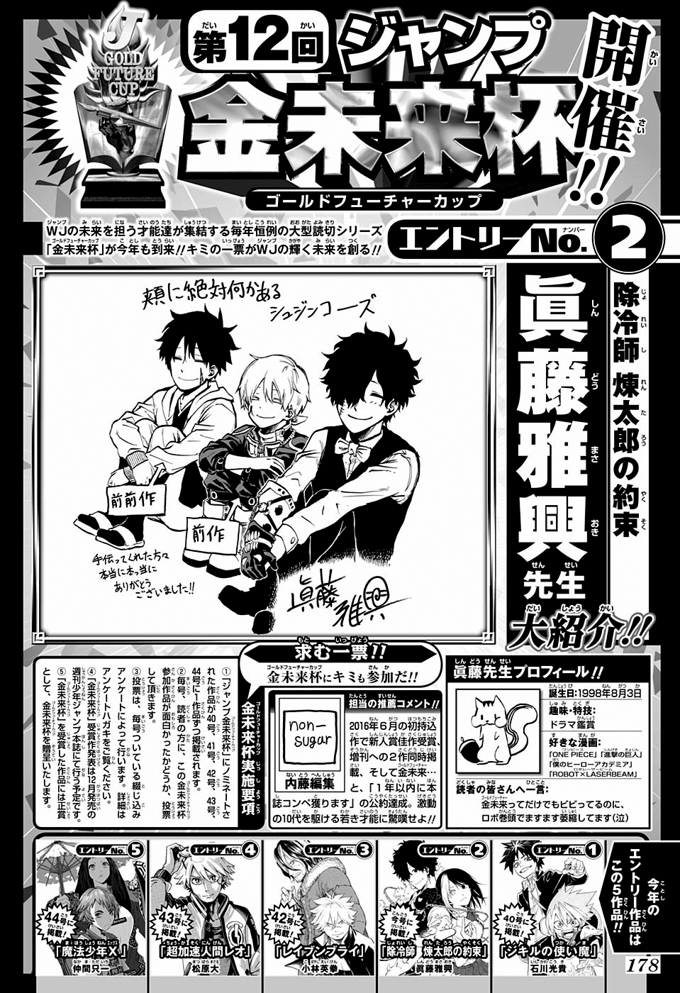 Joreishi Rentaro no Yakusoku Oneshot 第1页
