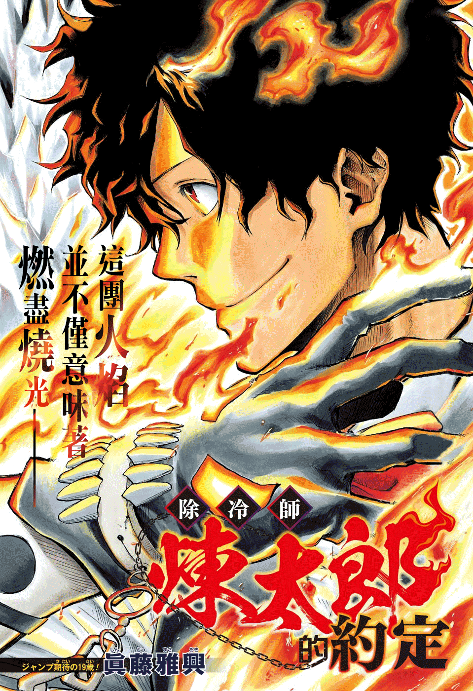 Joreishi Rentaro no Yakusoku Oneshot 第2页