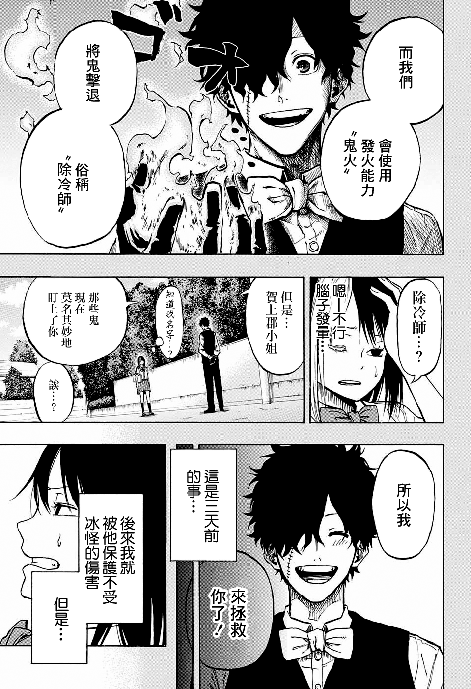 Joreishi Rentaro no Yakusoku Oneshot 第11页