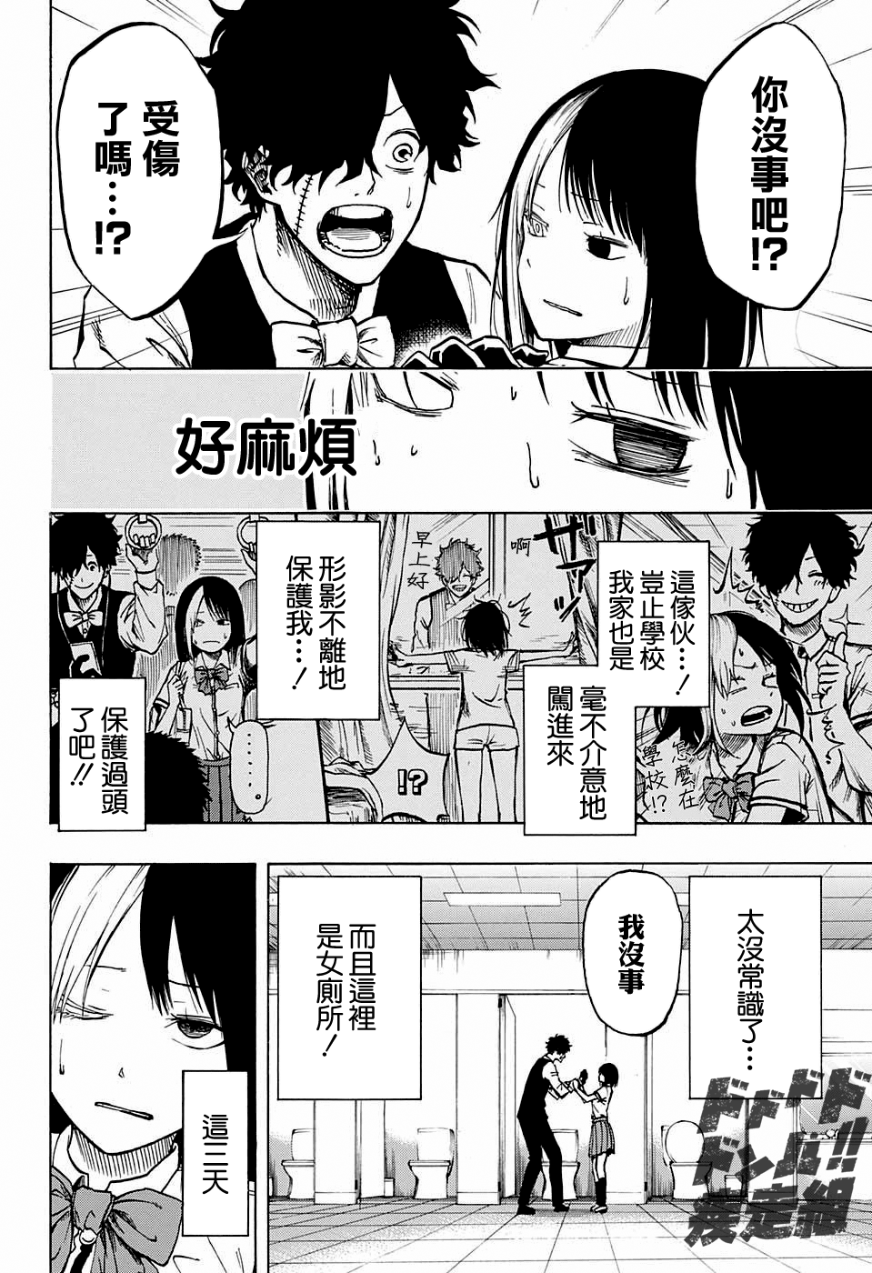 Joreishi Rentaro no Yakusoku Oneshot 第12页