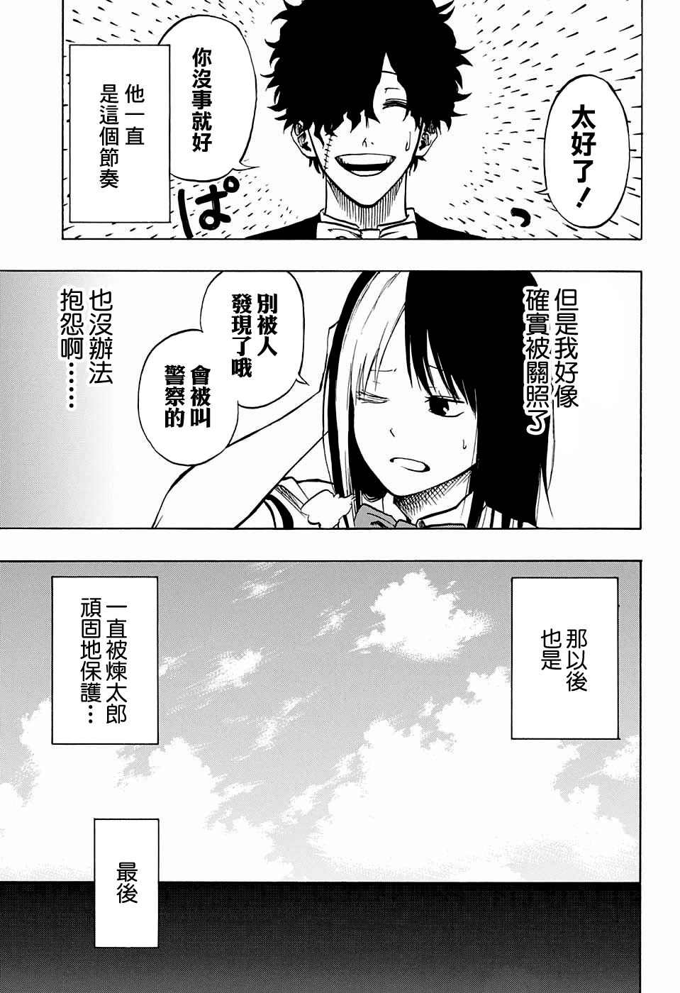 Joreishi Rentaro no Yakusoku Oneshot 第13页