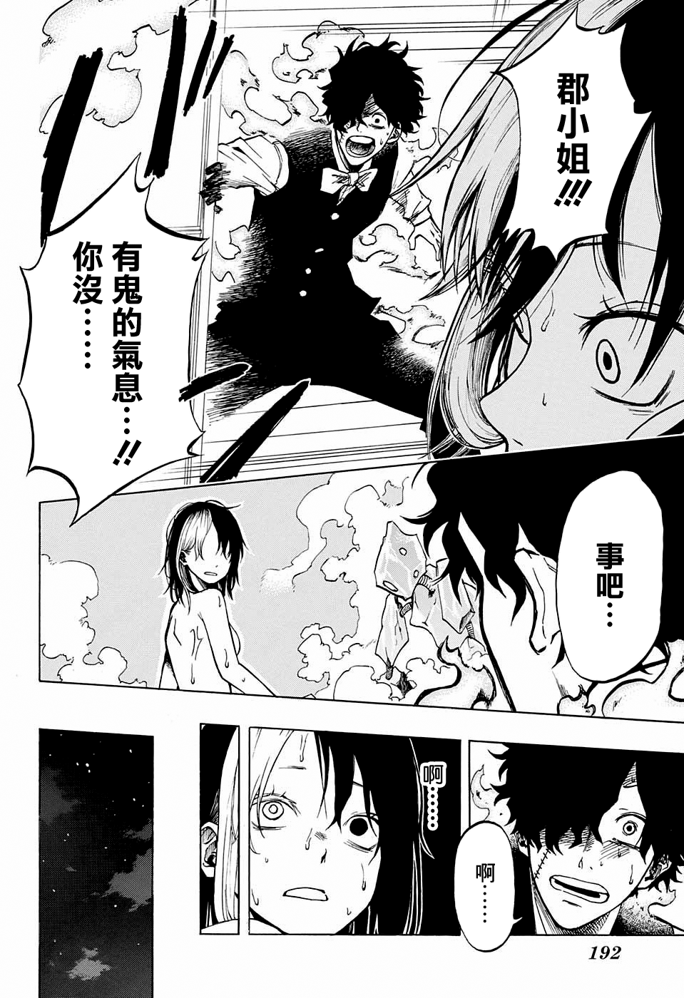 Joreishi Rentaro no Yakusoku Oneshot 第16页