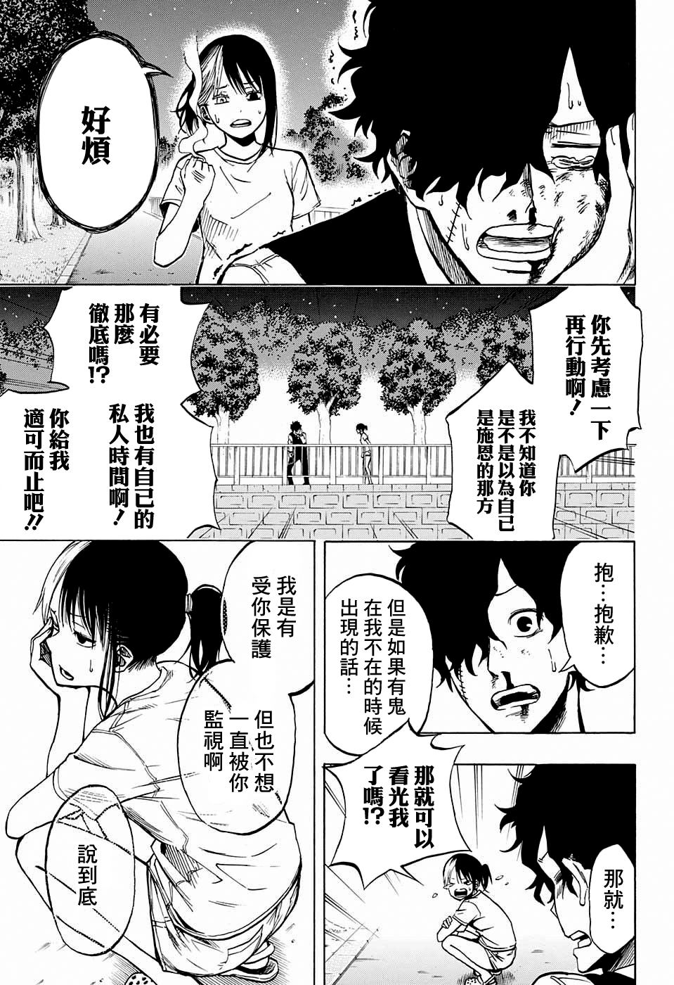 Joreishi Rentaro no Yakusoku Oneshot 第17页