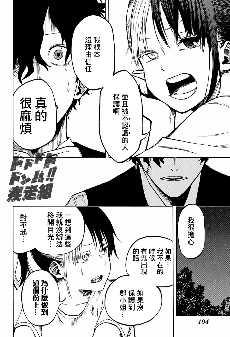 Joreishi Rentaro no Yakusoku Oneshot 第18页