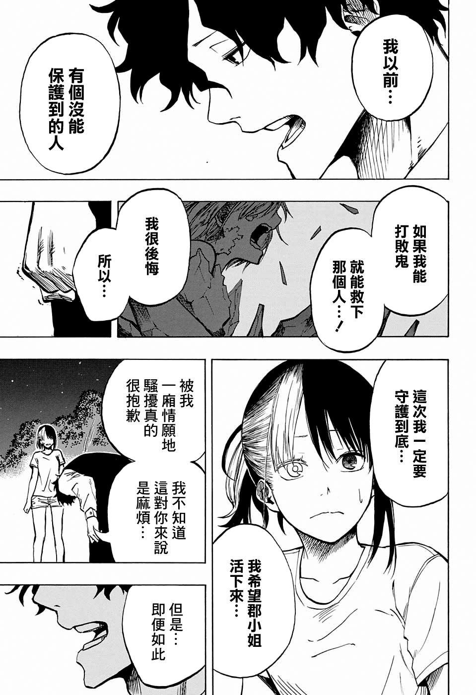 Joreishi Rentaro no Yakusoku Oneshot 第19页