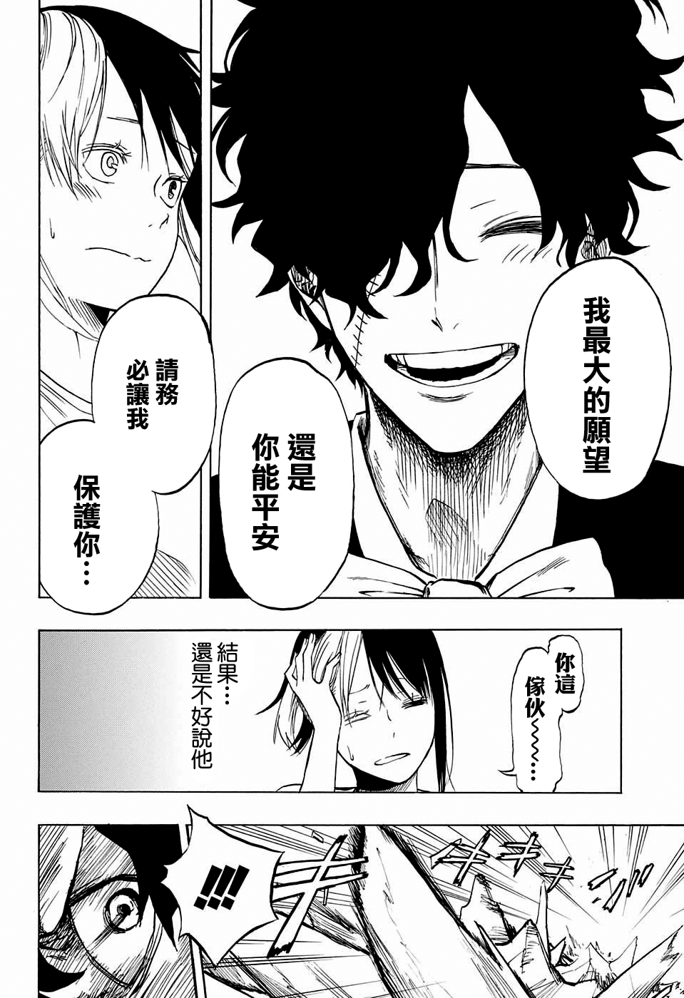 Joreishi Rentaro no Yakusoku Oneshot 第20页
