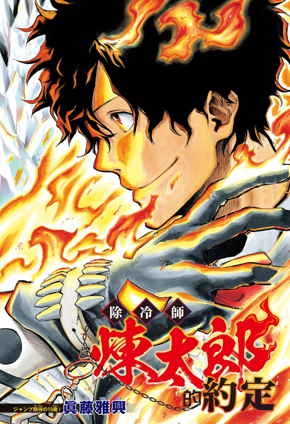 Joreishi Rentaro no Yakusoku Oneshot 第3页