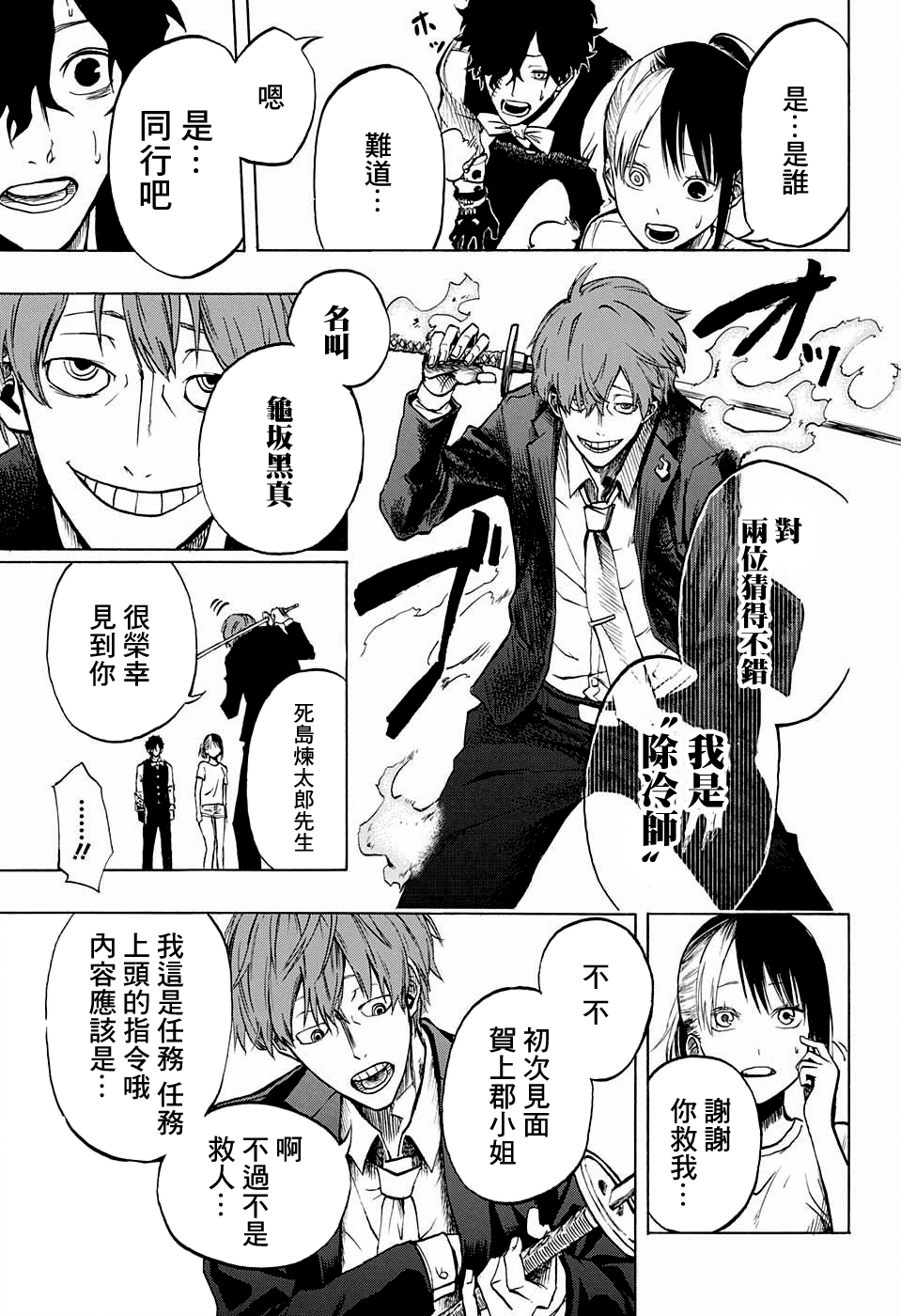 Joreishi Rentaro no Yakusoku Oneshot 第23页