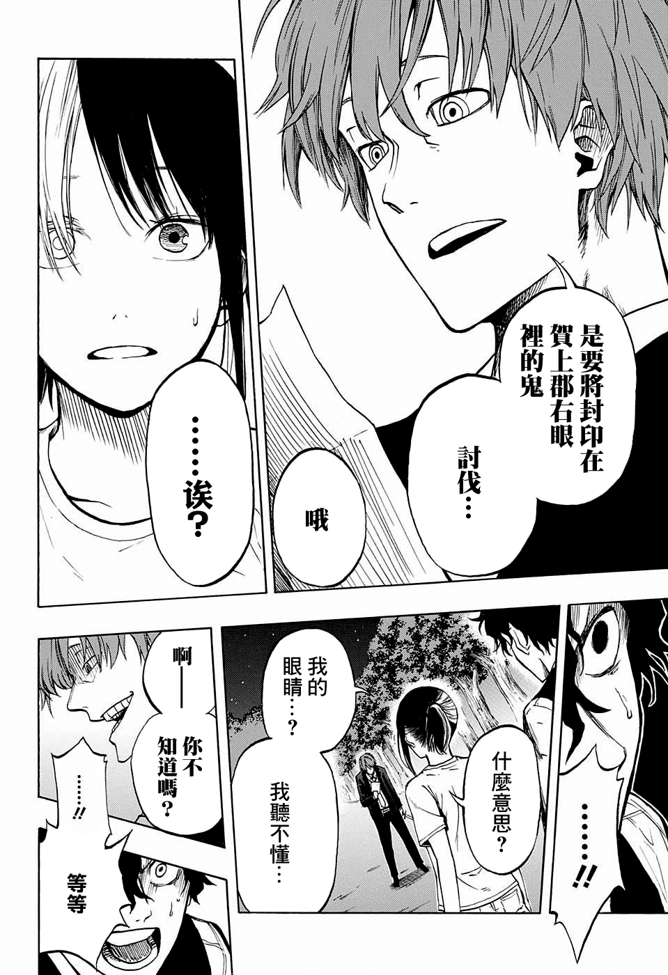 Joreishi Rentaro no Yakusoku Oneshot 第24页