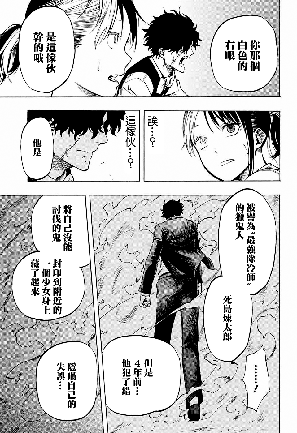 Joreishi Rentaro no Yakusoku Oneshot 第25页