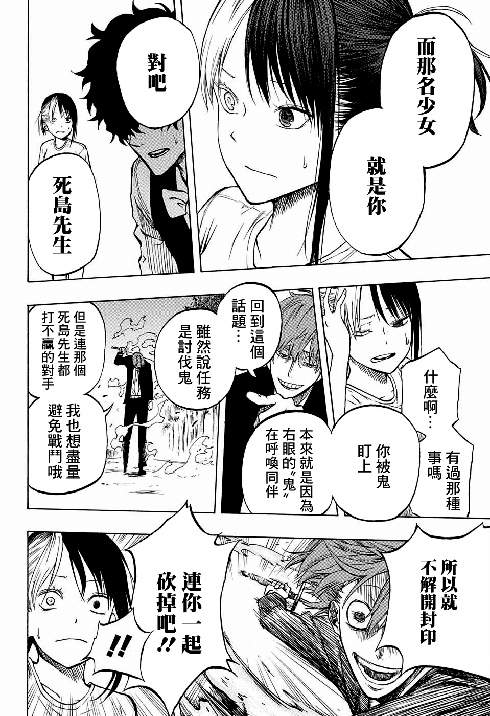 Joreishi Rentaro no Yakusoku Oneshot 第26页