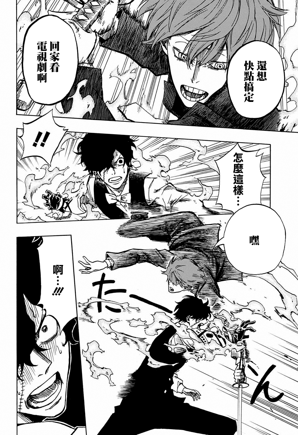 Joreishi Rentaro no Yakusoku Oneshot 第28页