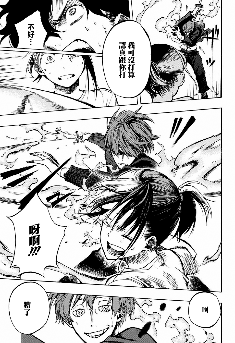 Joreishi Rentaro no Yakusoku Oneshot 第29页