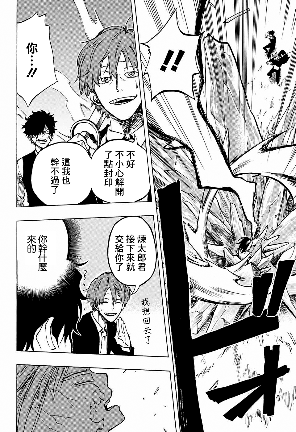 Joreishi Rentaro no Yakusoku Oneshot 第30页