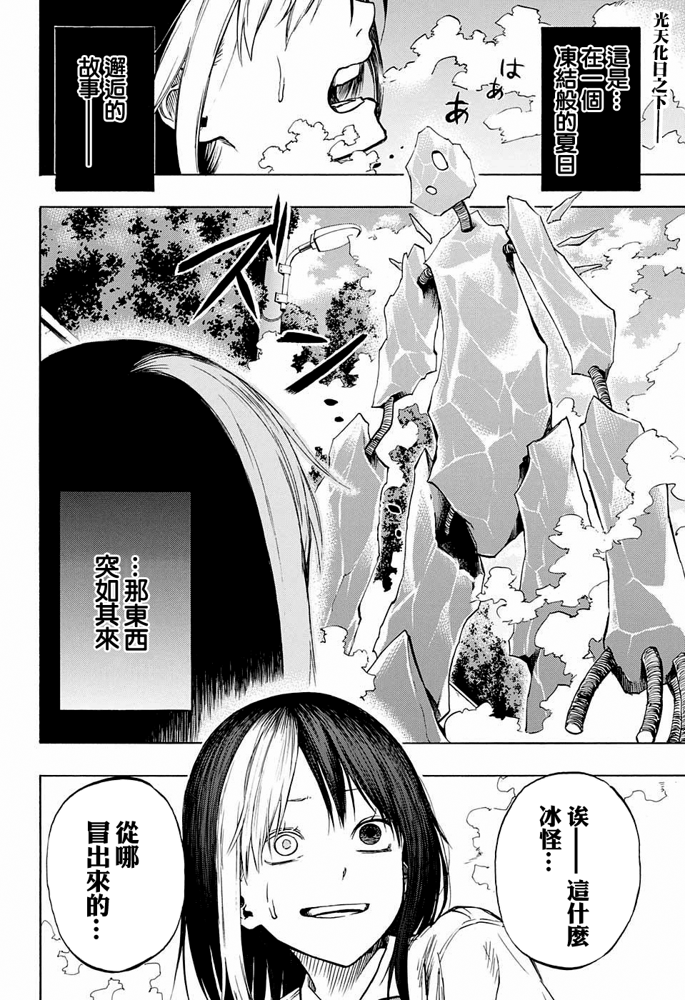 Joreishi Rentaro no Yakusoku Oneshot 第4页