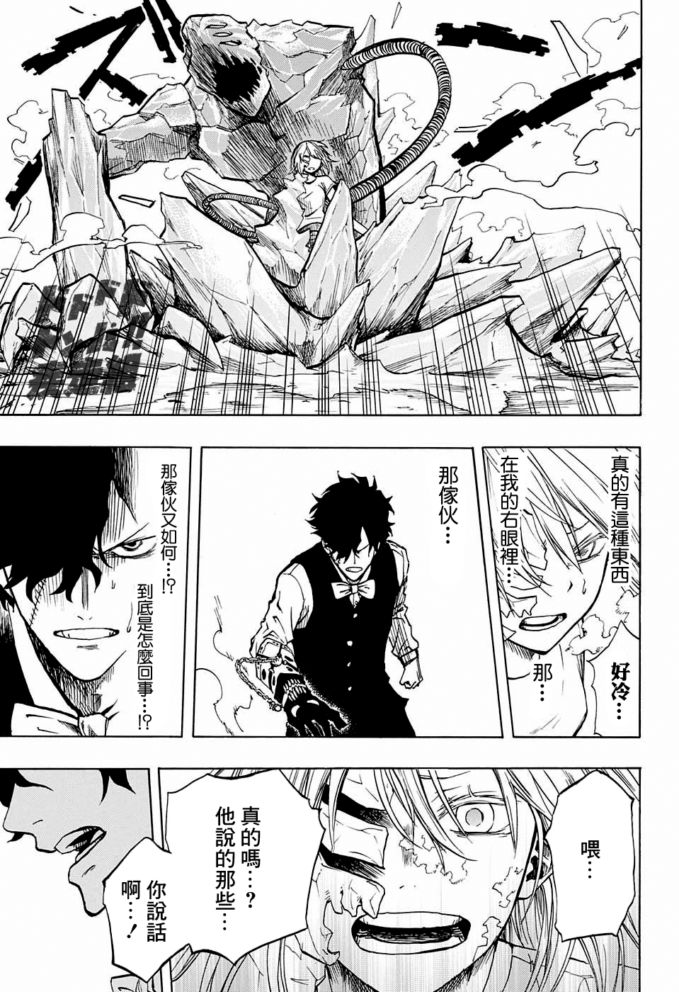 Joreishi Rentaro no Yakusoku Oneshot 第31页