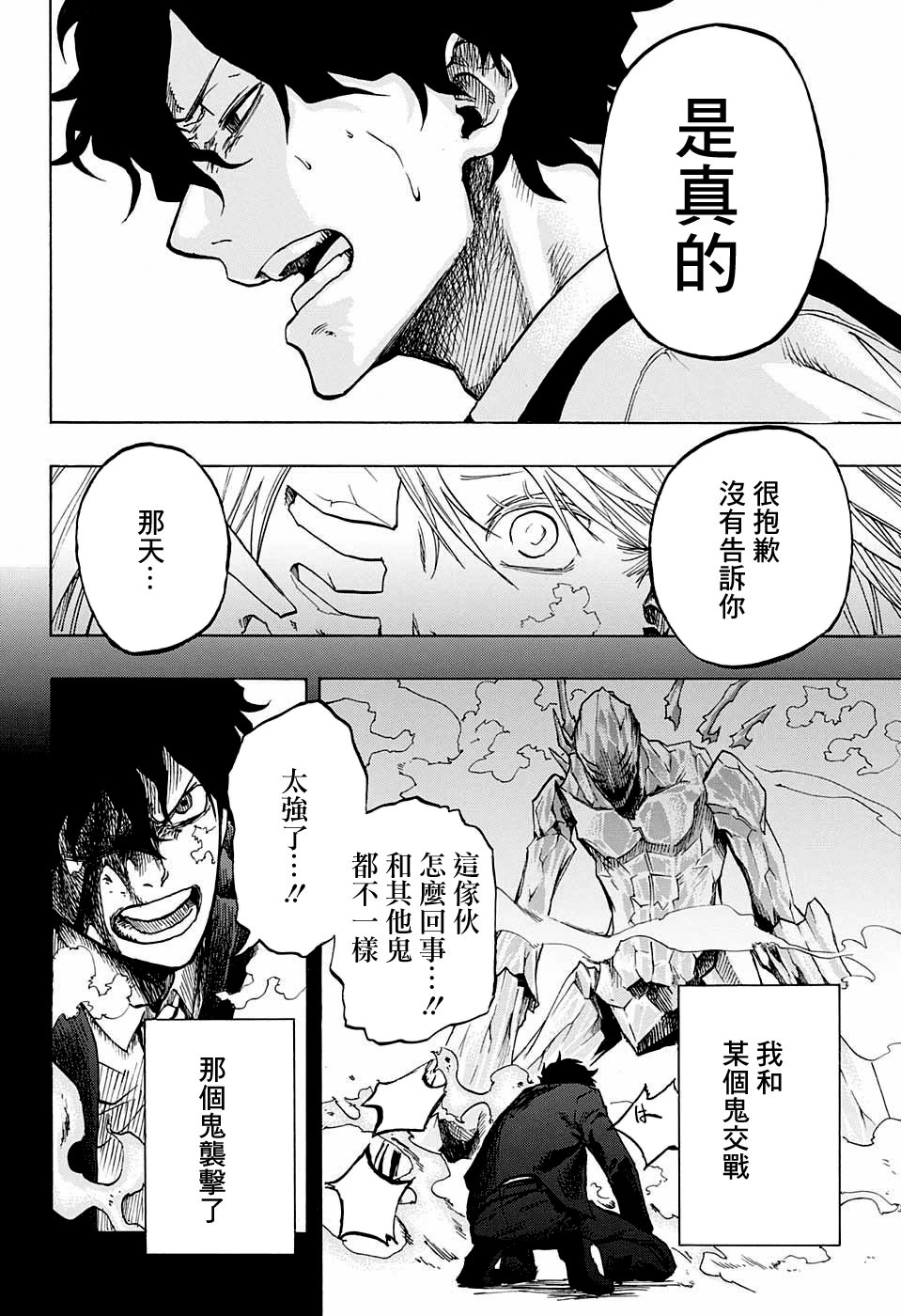 Joreishi Rentaro no Yakusoku Oneshot 第32页