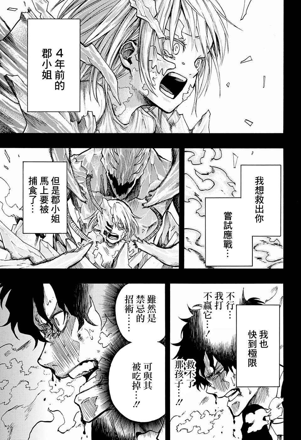 Joreishi Rentaro no Yakusoku Oneshot 第33页