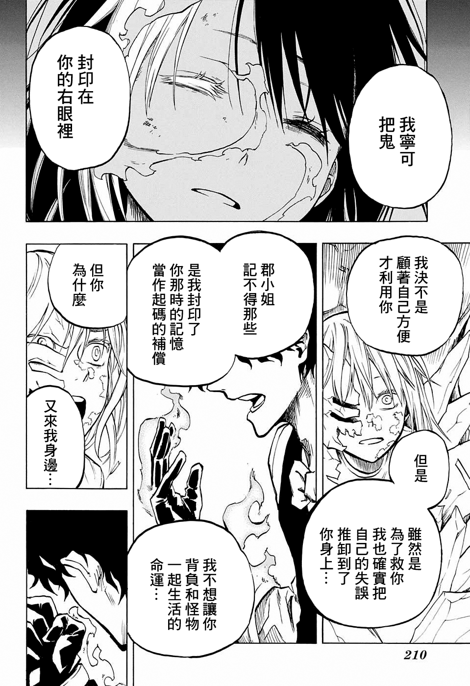 Joreishi Rentaro no Yakusoku Oneshot 第34页