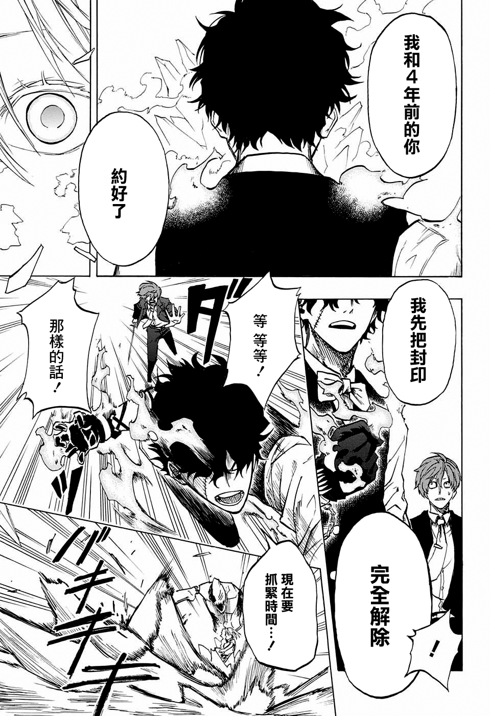 Joreishi Rentaro no Yakusoku Oneshot 第35页
