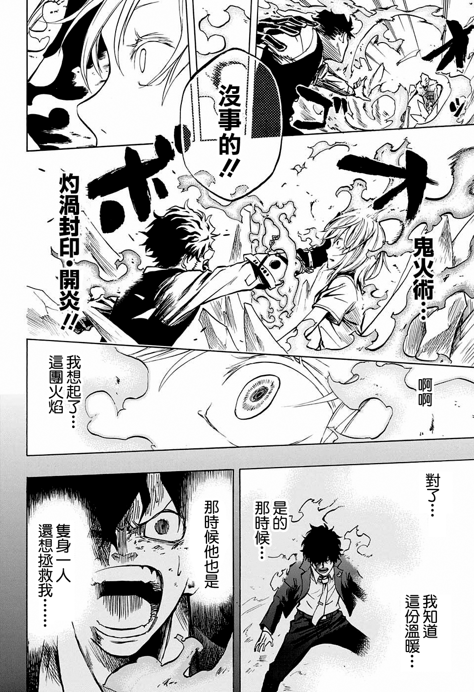 Joreishi Rentaro no Yakusoku Oneshot 第36页