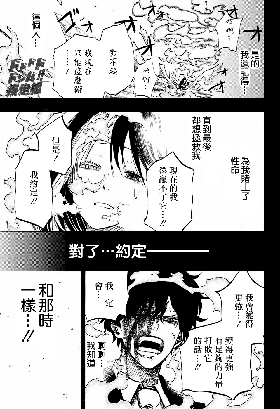 Joreishi Rentaro no Yakusoku Oneshot 第37页
