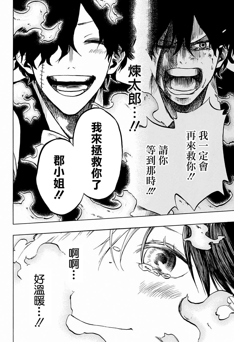 Joreishi Rentaro no Yakusoku Oneshot 第38页