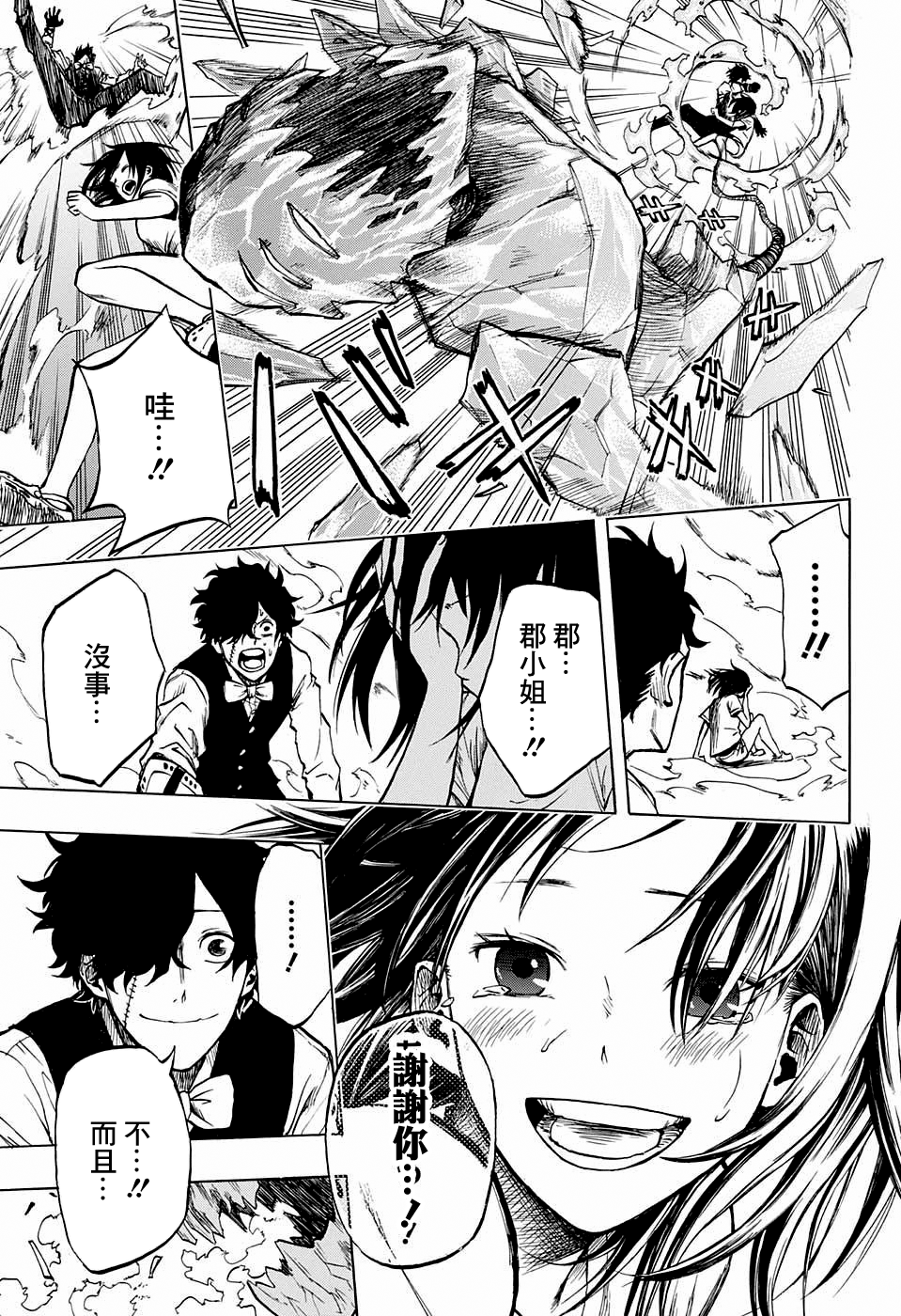 Joreishi Rentaro no Yakusoku Oneshot 第39页