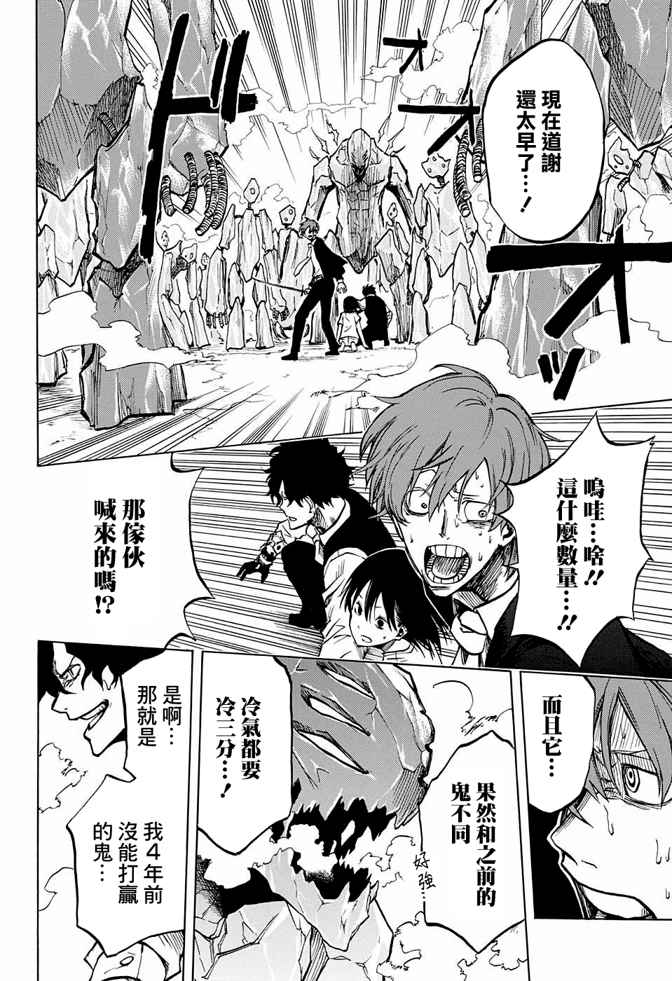 Joreishi Rentaro no Yakusoku Oneshot 第40页