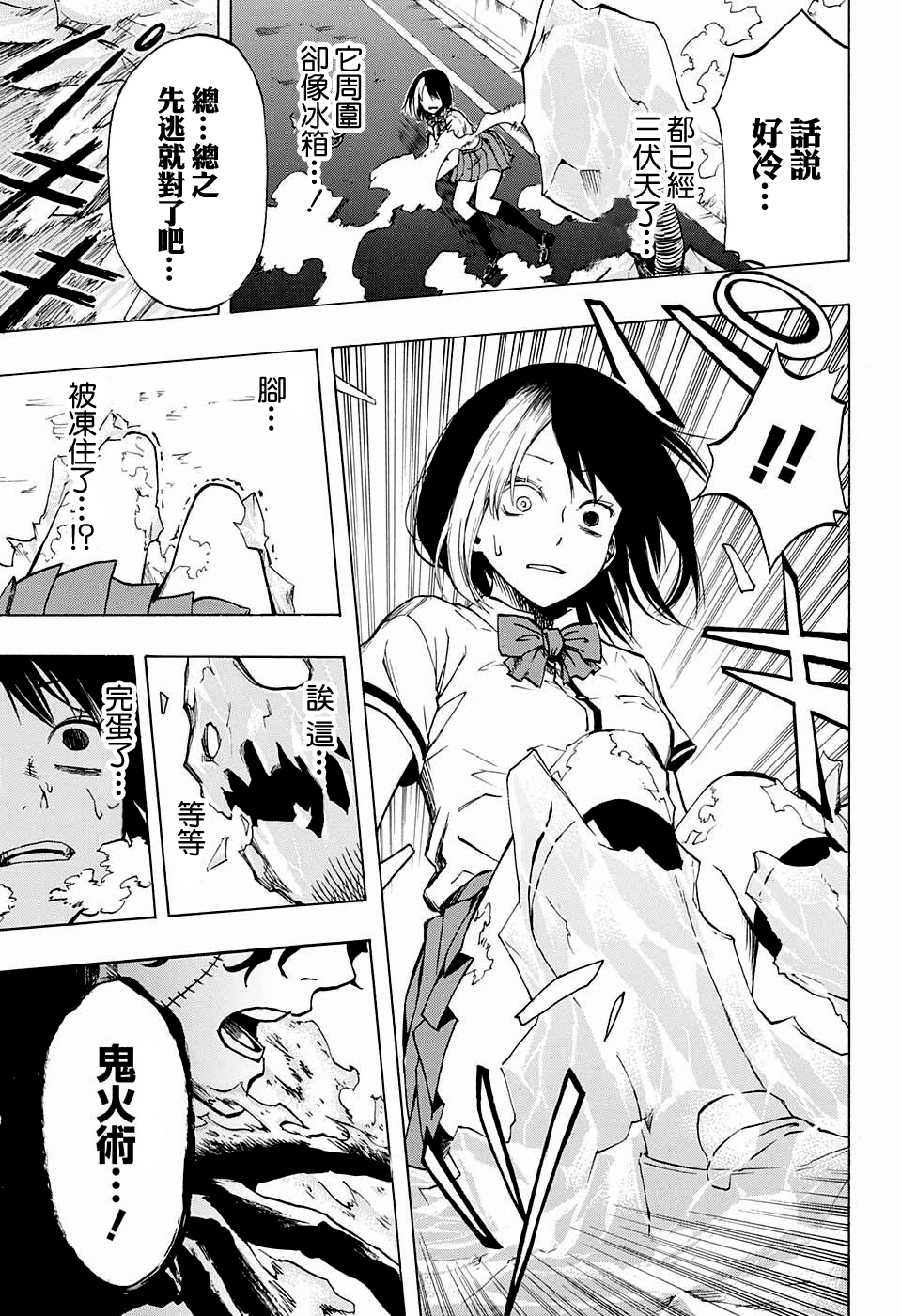 Joreishi Rentaro no Yakusoku Oneshot 第5页