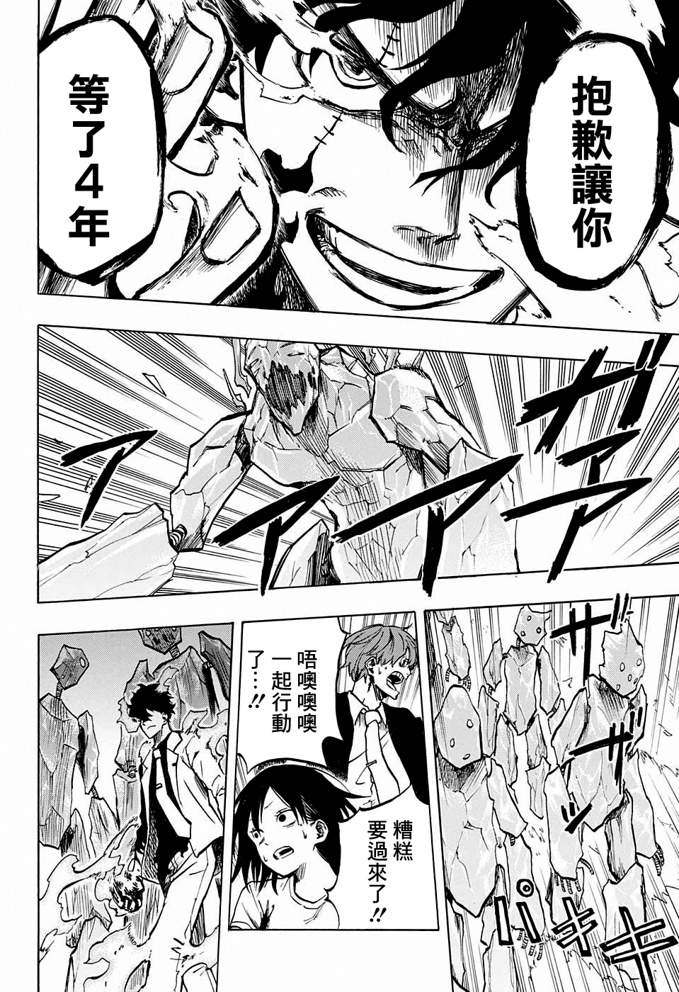 Joreishi Rentaro no Yakusoku Oneshot 第43页