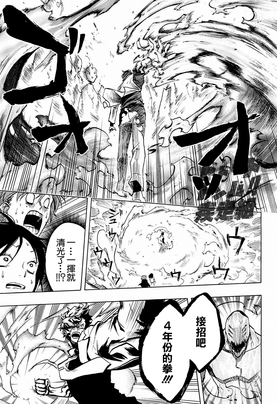 Joreishi Rentaro no Yakusoku Oneshot 第44页
